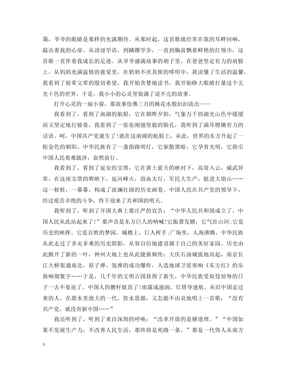 71建党节演讲稿分享 _第3页