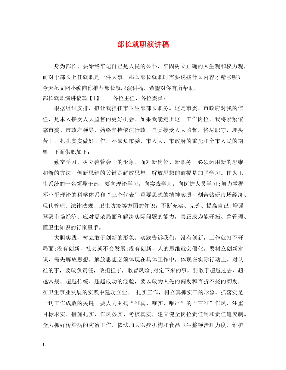 部长就职演讲稿 _第1页