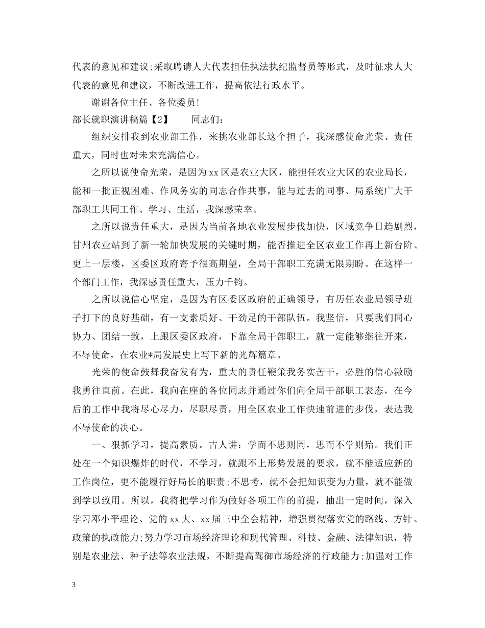 部长就职演讲稿 _第3页