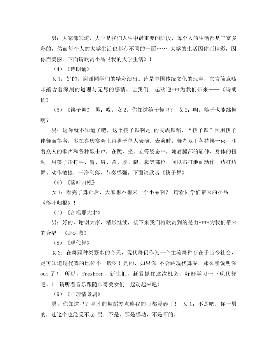大学迎新晚会的主持词范文 _第2页