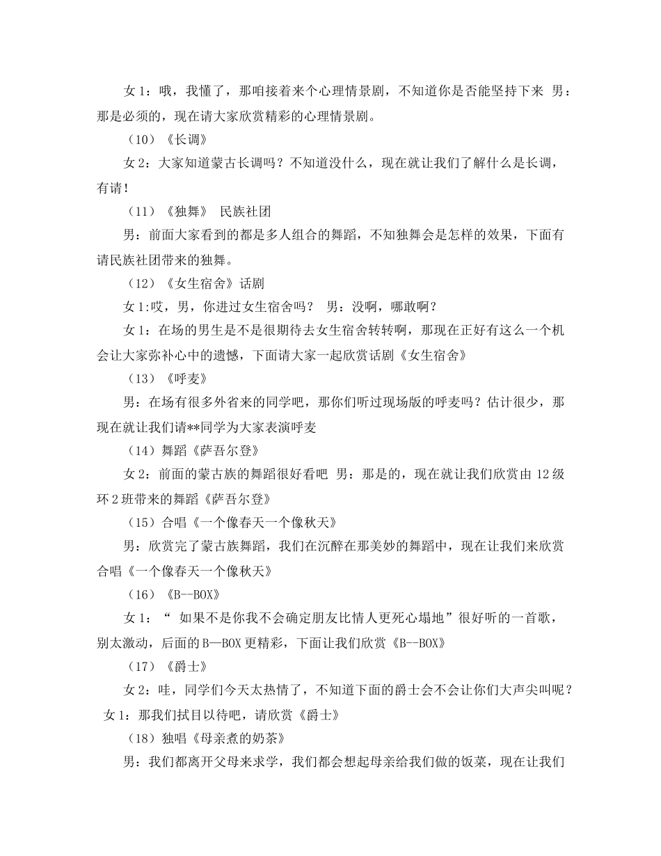 大学迎新晚会的主持词范文 _第3页