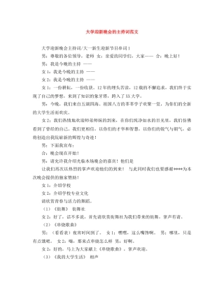 大学迎新晚会的主持词范文 