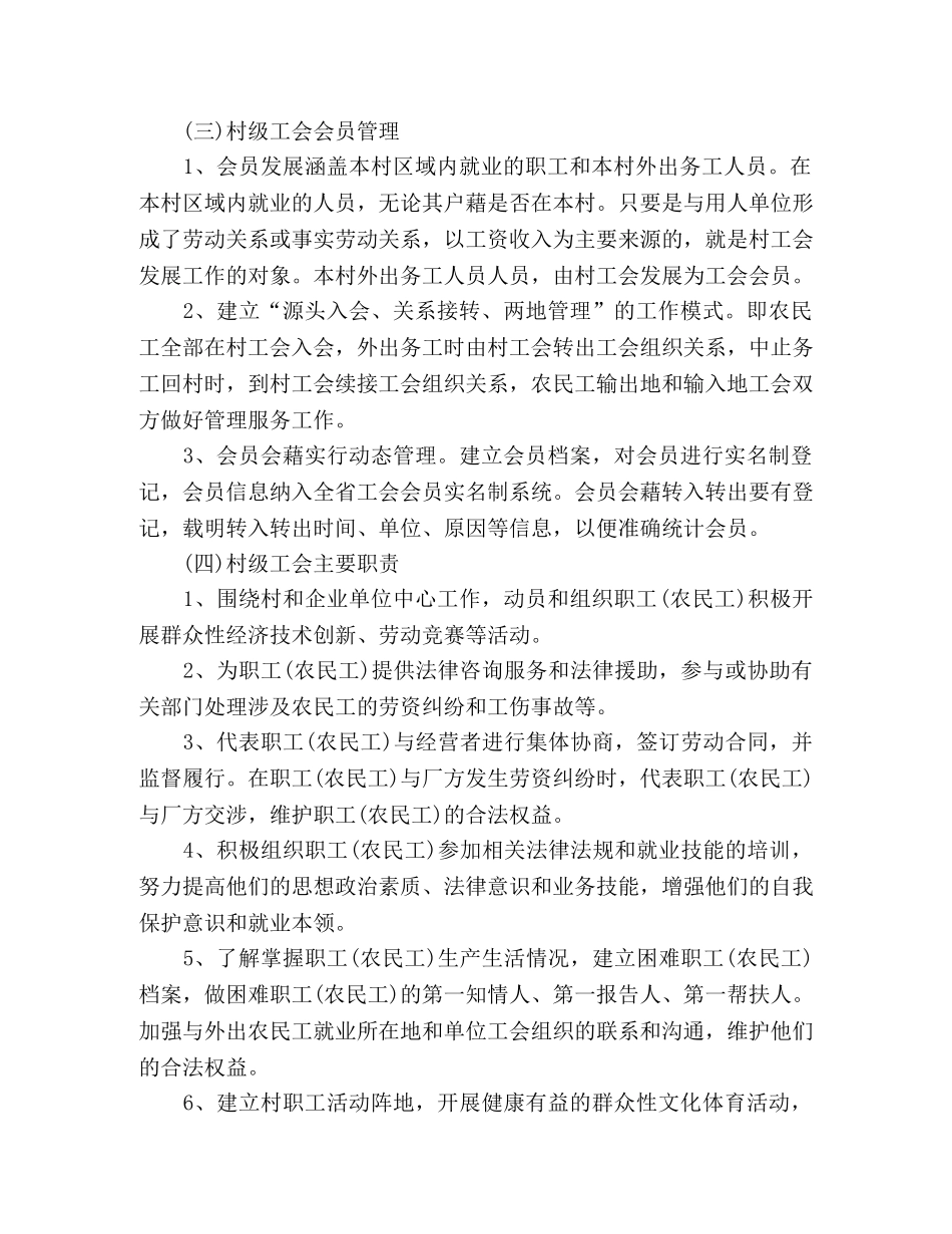 2024六类基层工会建设参考标准范本 _第2页