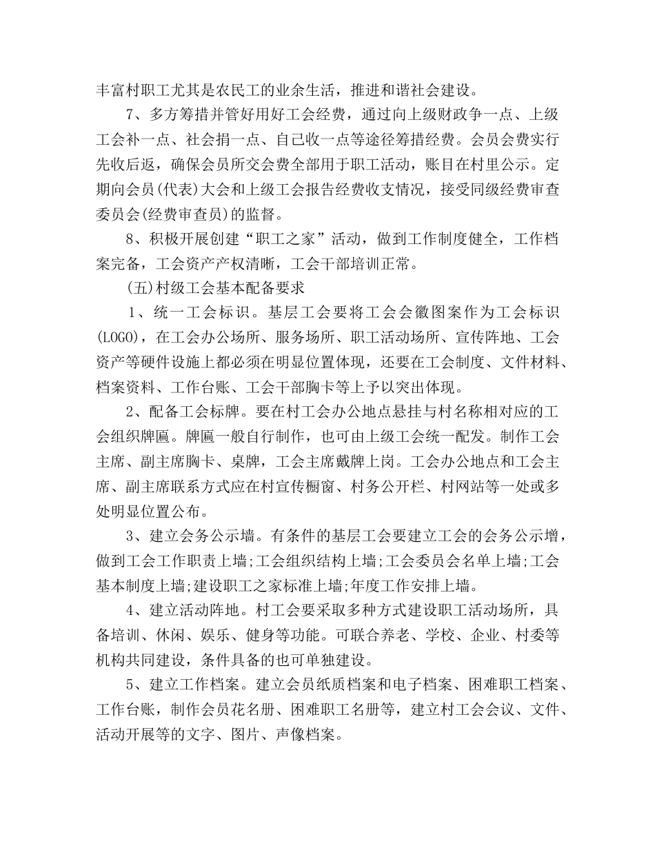 2024六类基层工会建设参考标准范本 _第3页
