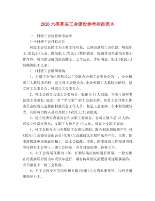 2024六类基层工会建设参考标准范本 
