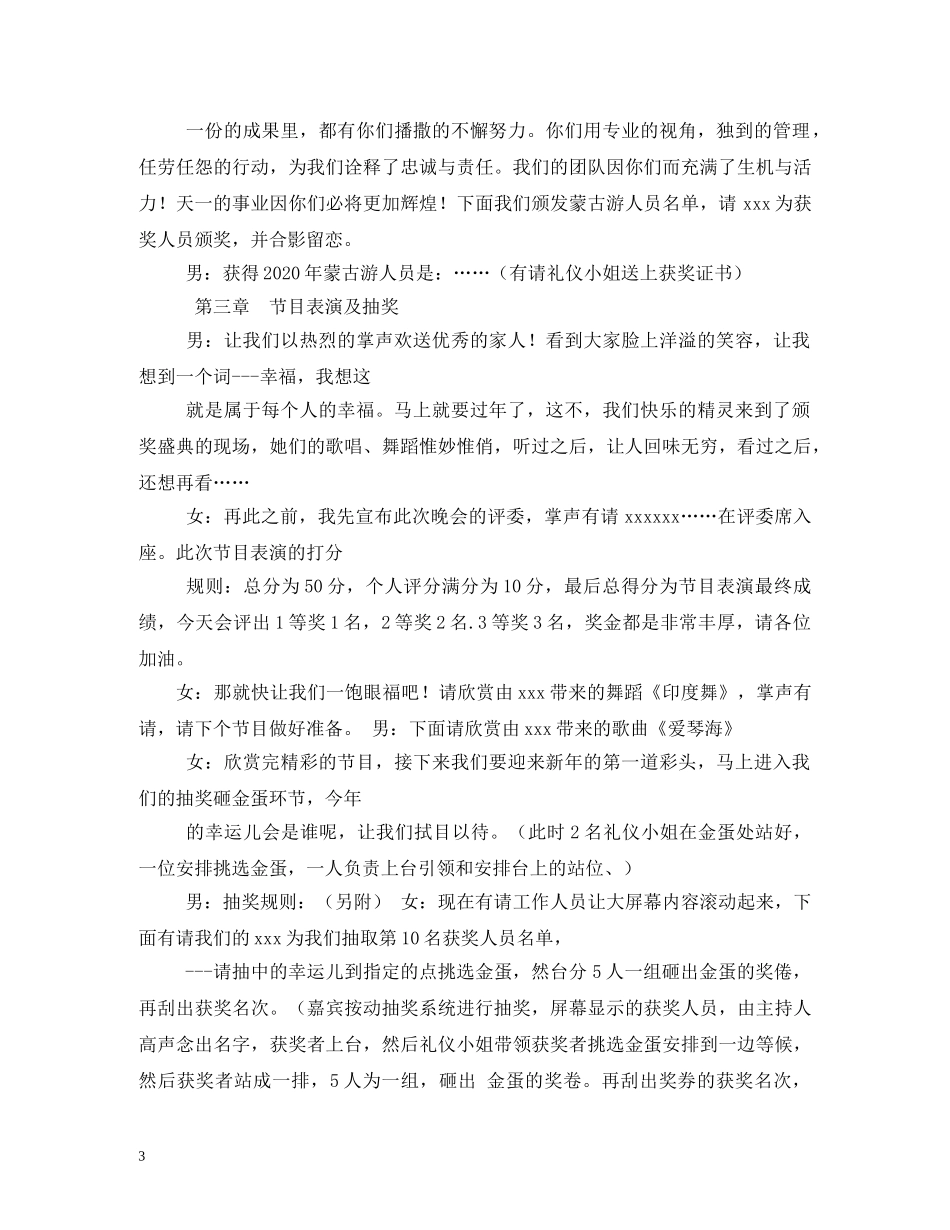 单位年会主持词 _第3页
