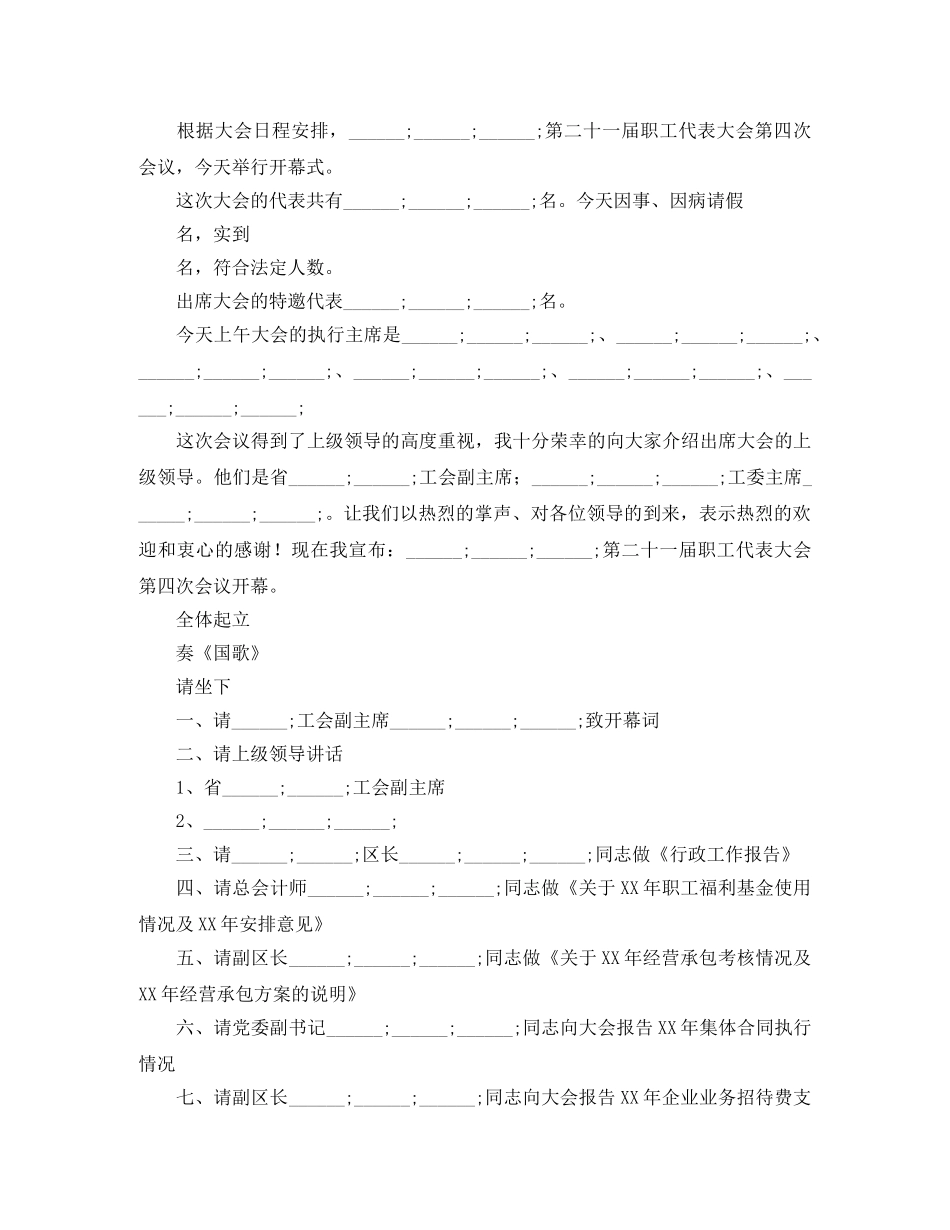 代表大会主持词范文4篇 _第3页