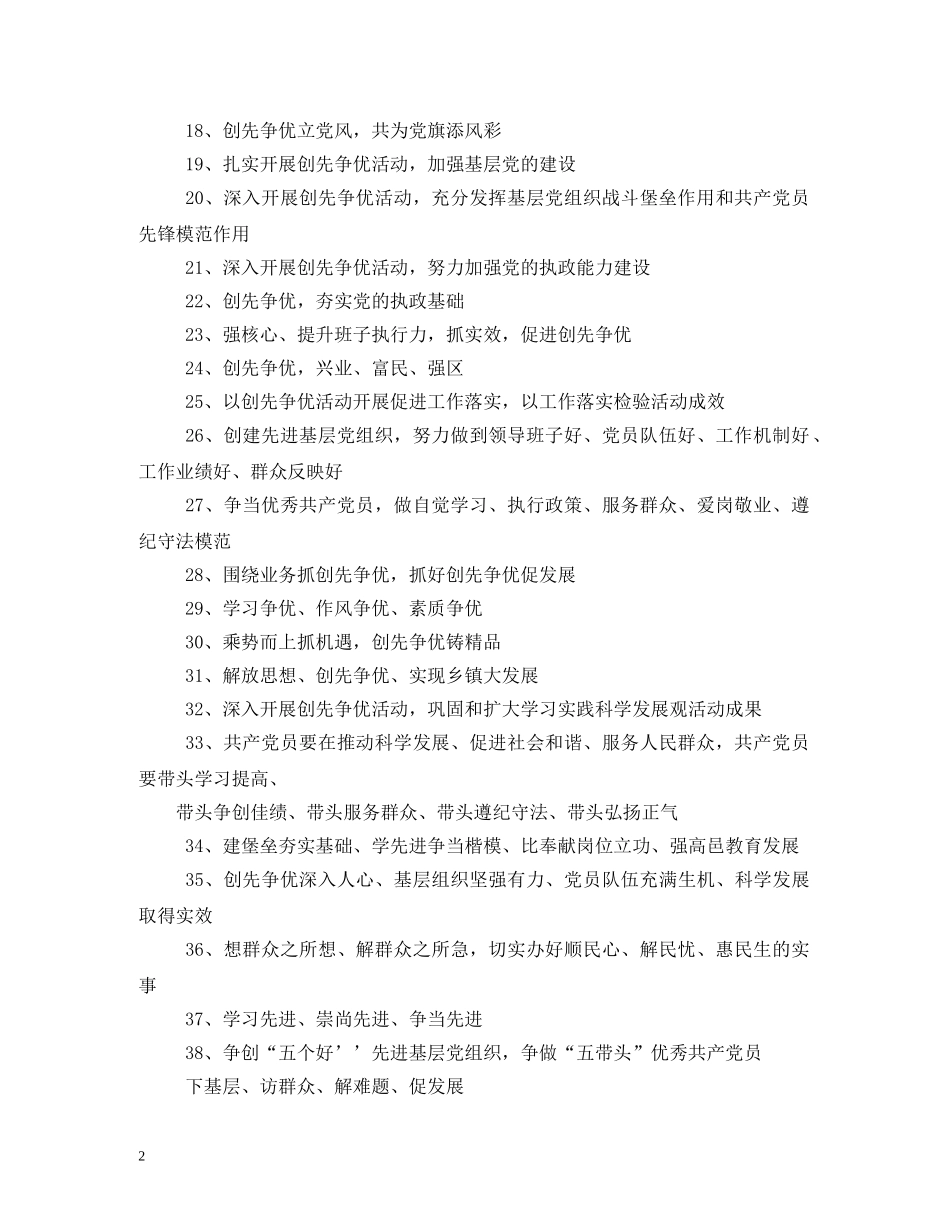 党建示范点宣传标语 _第2页