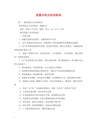 党建示范点宣传标语 
