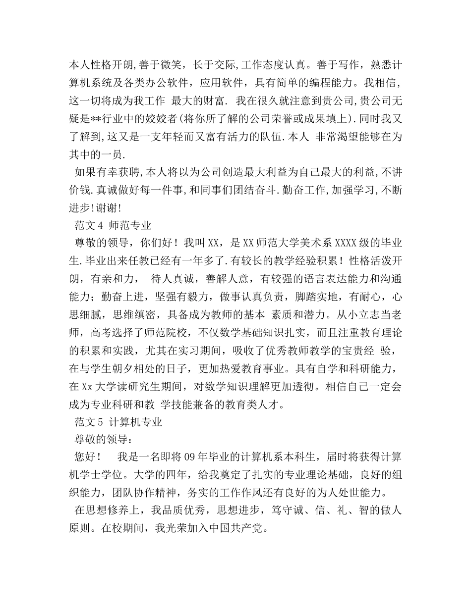 标新立异个性得体的自我介绍 _第3页