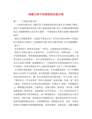 标新立异个性得体的自我介绍 
