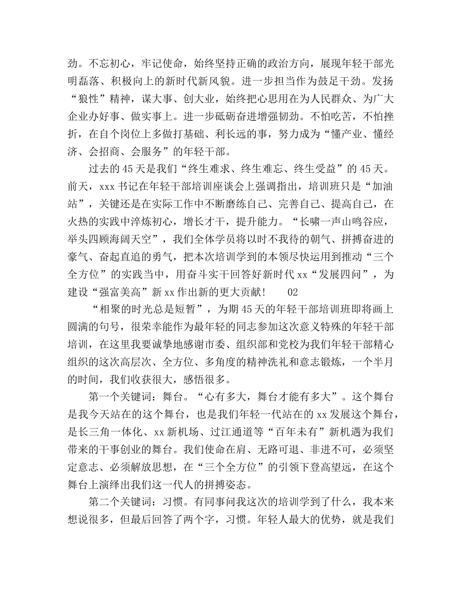 2024年市委党校年轻干部培训班座谈会交流发言汇编7篇 _第2页