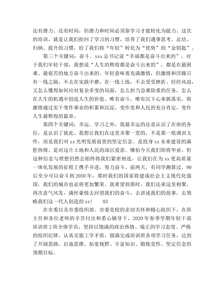 2024年市委党校年轻干部培训班座谈会交流发言汇编7篇 _第3页