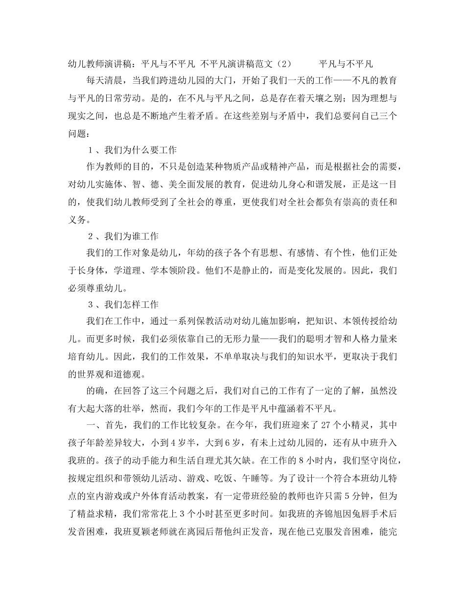 不平凡演讲稿范文4篇 _第2页