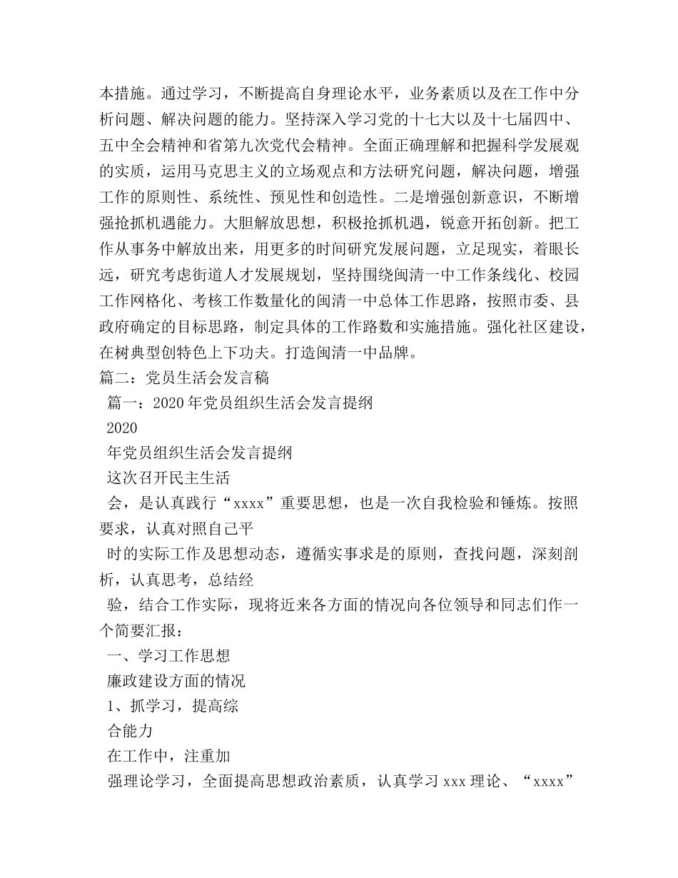 党员生活会发言稿 _第2页