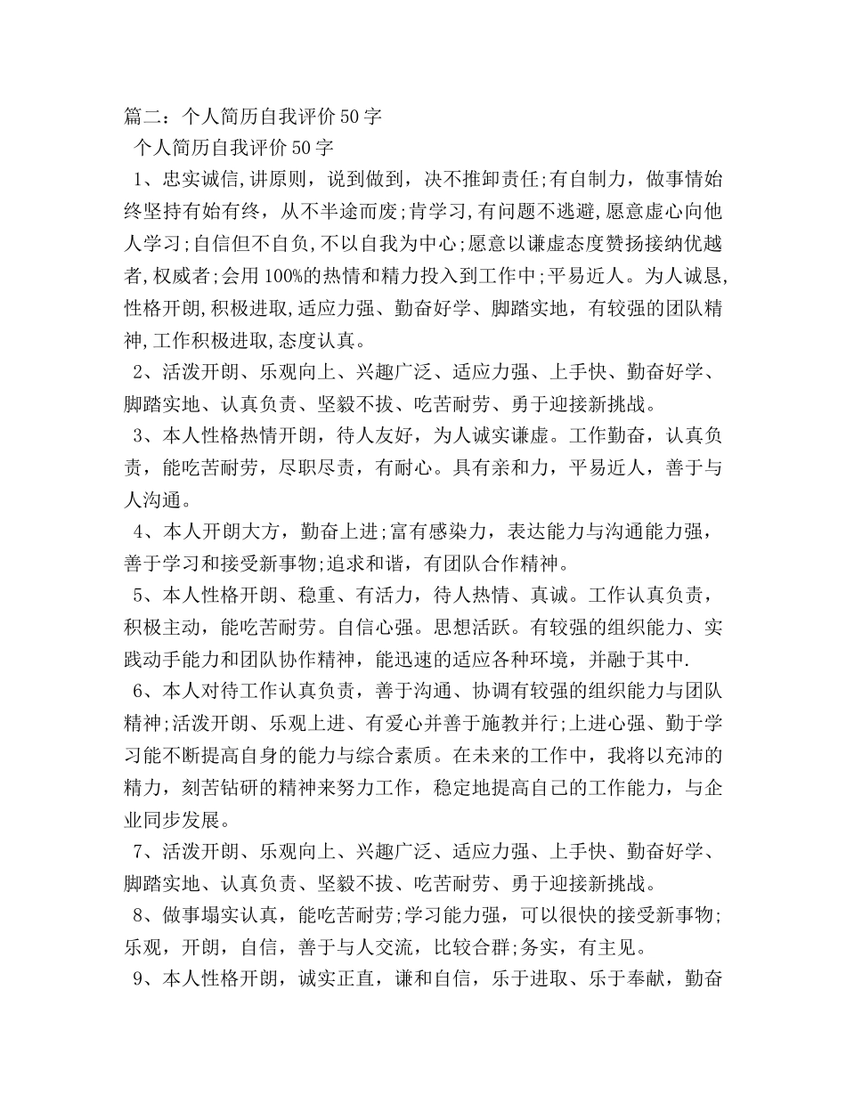 初中自我评价50字 _第2页