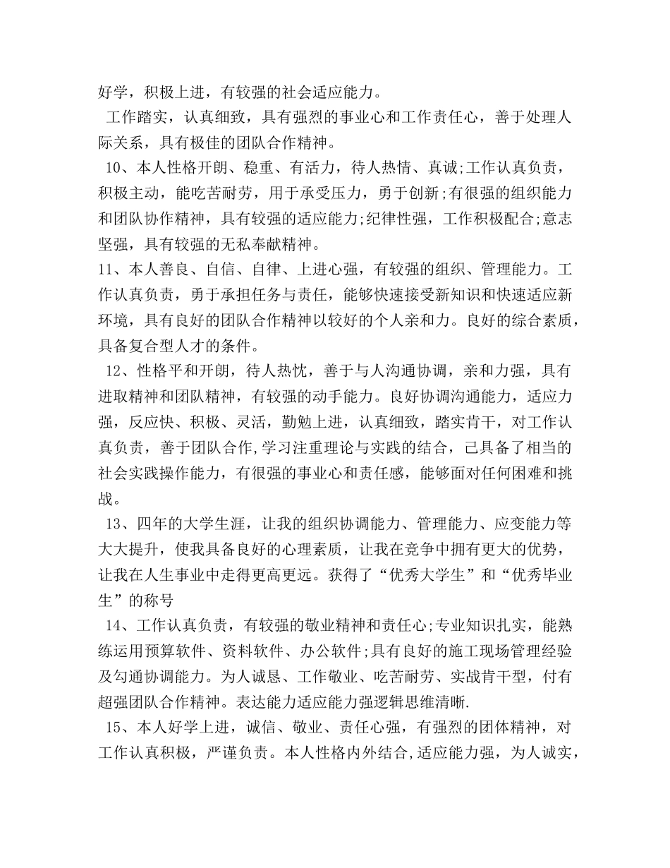 初中自我评价50字 _第3页