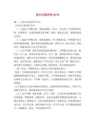 初中自我评价50字 