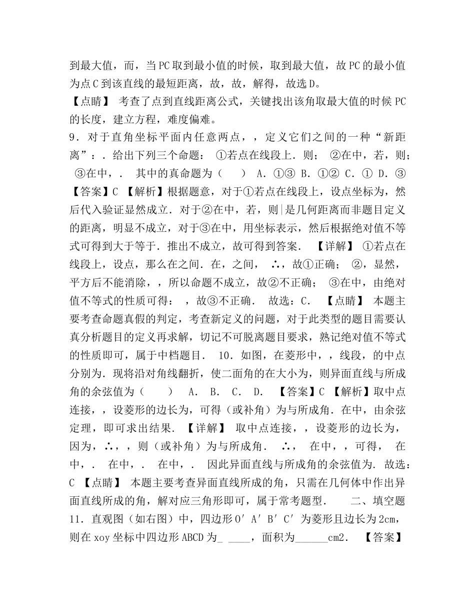 2024-2024学年市第学高二上学期期中数学试题（解析版） _第3页