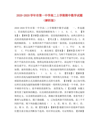 2024-2024学年市第学高二上学期期中数学试题（解析版） 
