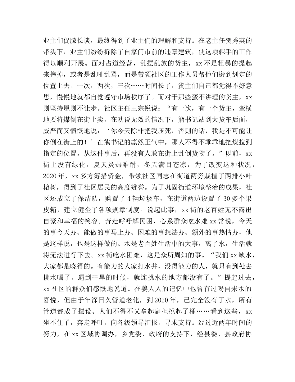 党务工作者先进事迹精选合集 _第3页