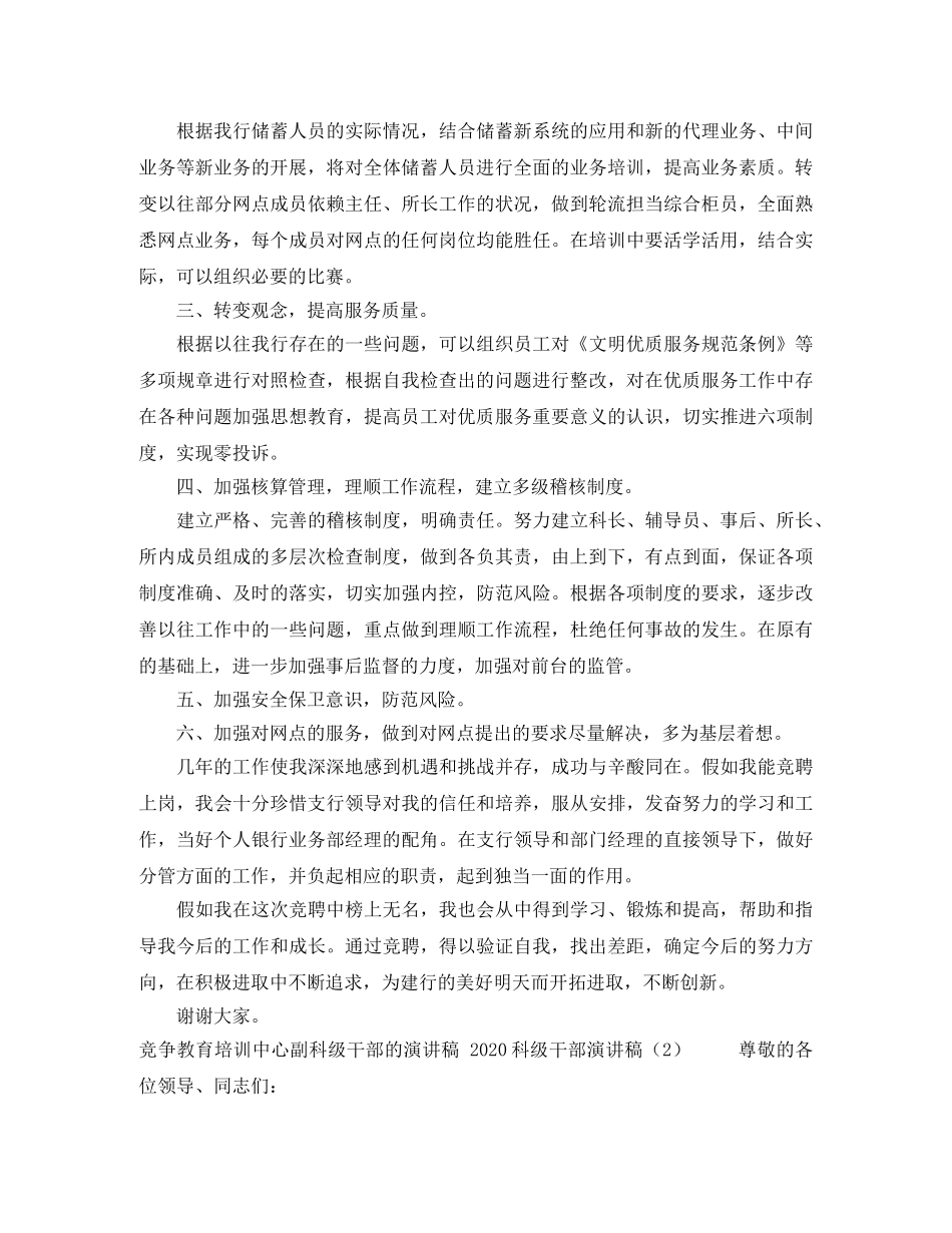 2024科级干部演讲稿(4篇) _第2页