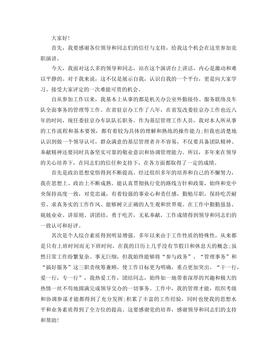 2024科级干部演讲稿(4篇) _第3页