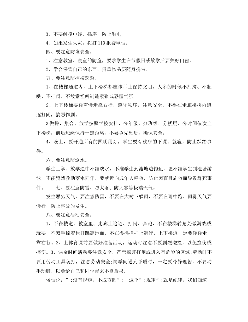 2024年中小学生安全教育日主题演讲稿 _第2页