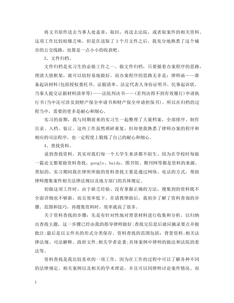 大学生实习律所自我鉴定范文 _第2页