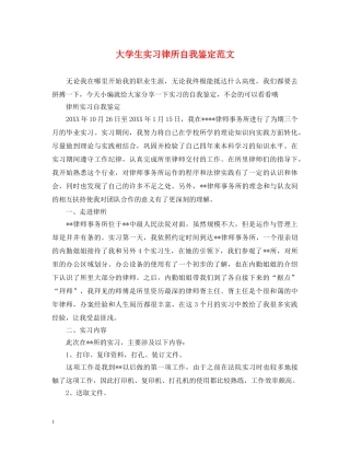大学生实习律所自我鉴定范文 