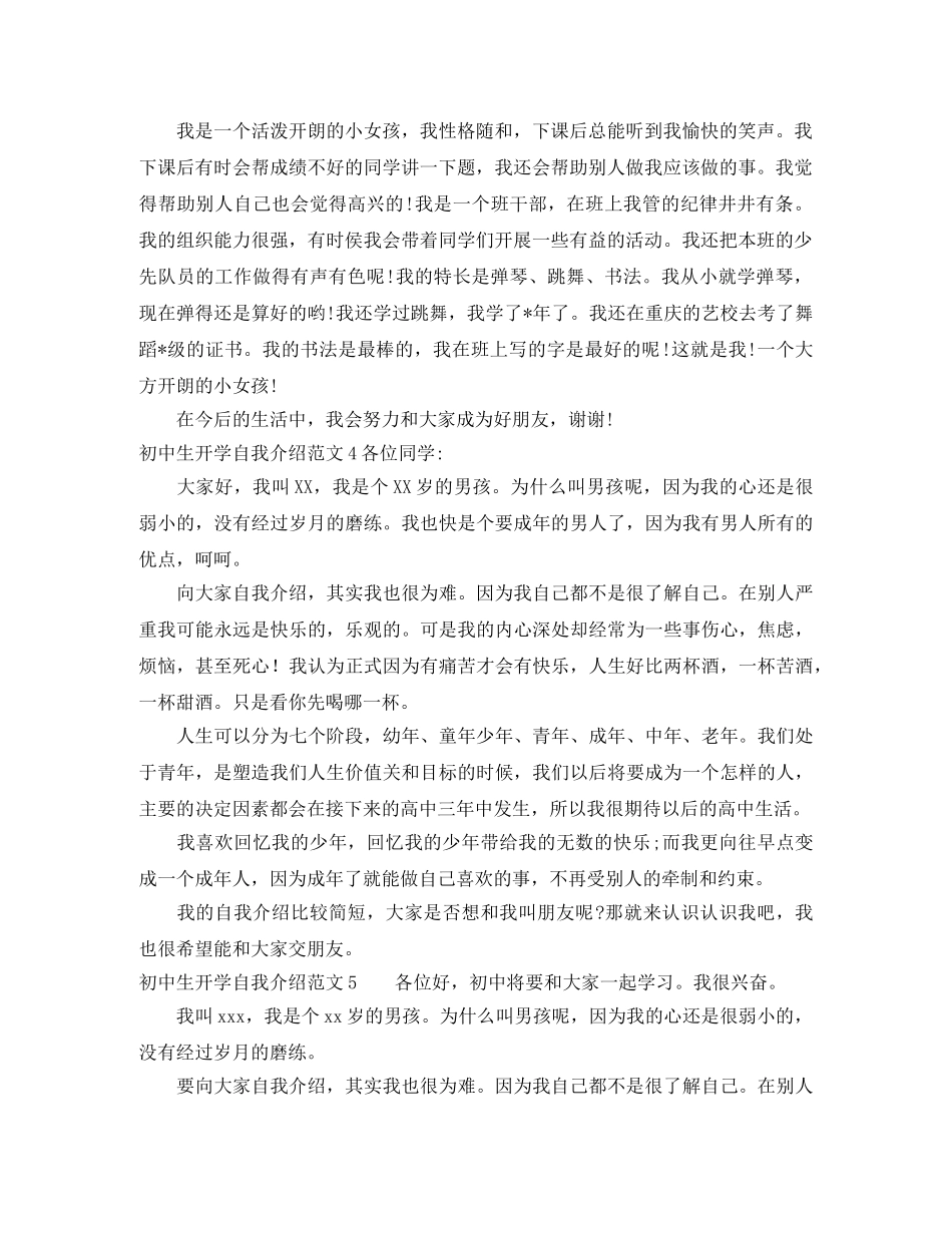 初中生开学自我介绍范文 _第2页