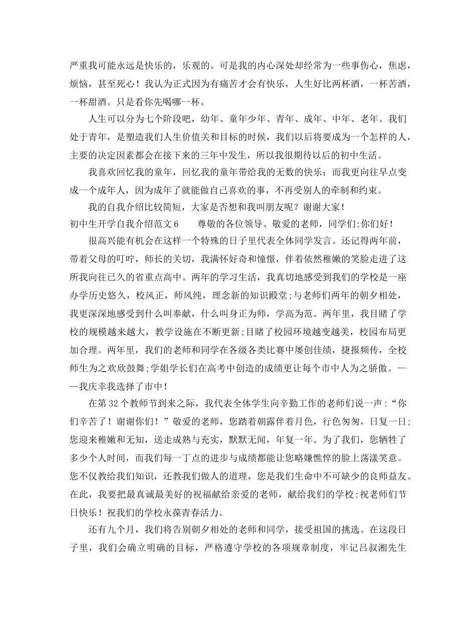 初中生开学自我介绍范文 _第3页