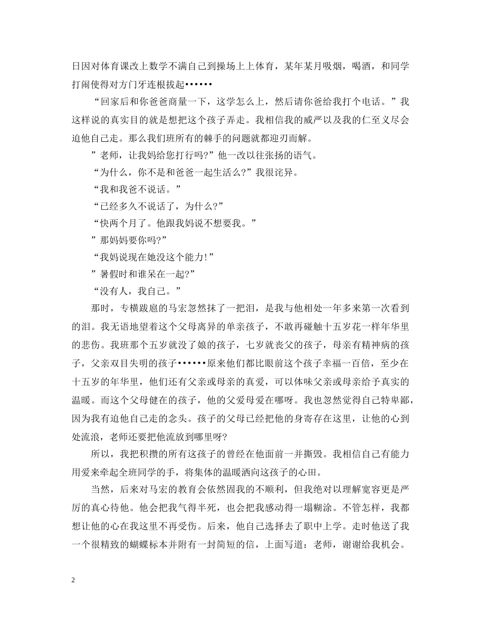 初中教师教育故事演讲稿 _第2页