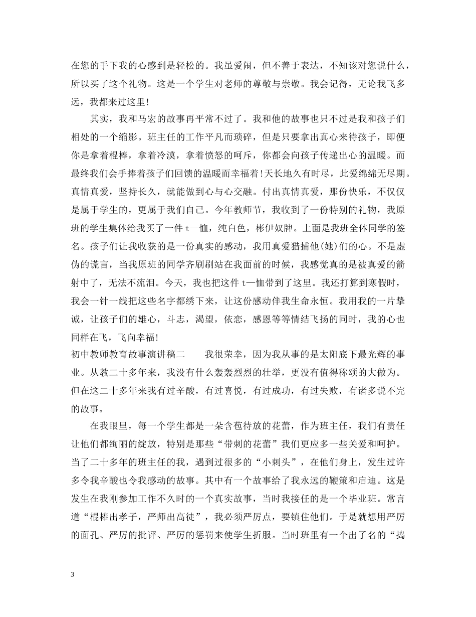 初中教师教育故事演讲稿 _第3页