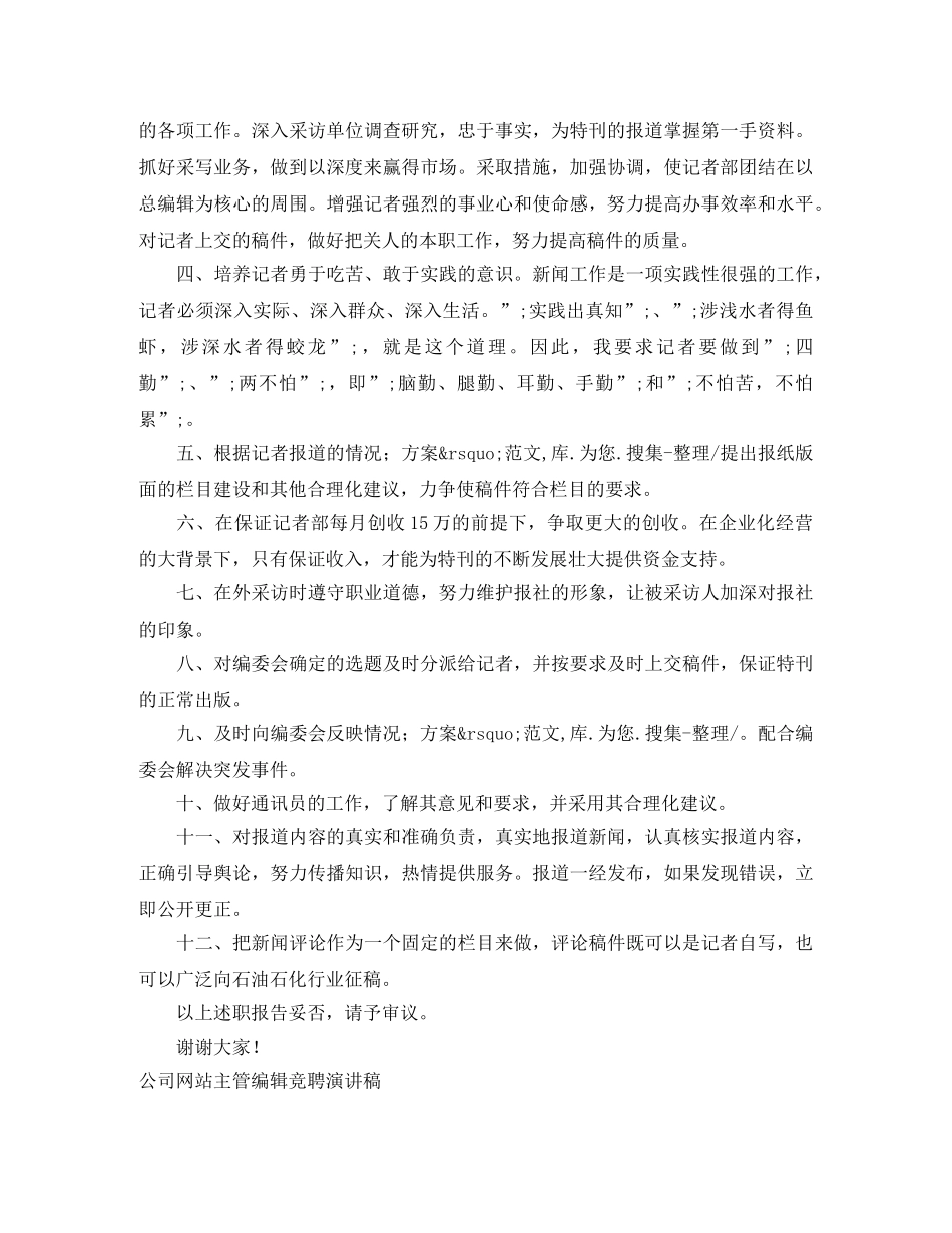 2024编辑演讲稿(3篇) _第2页