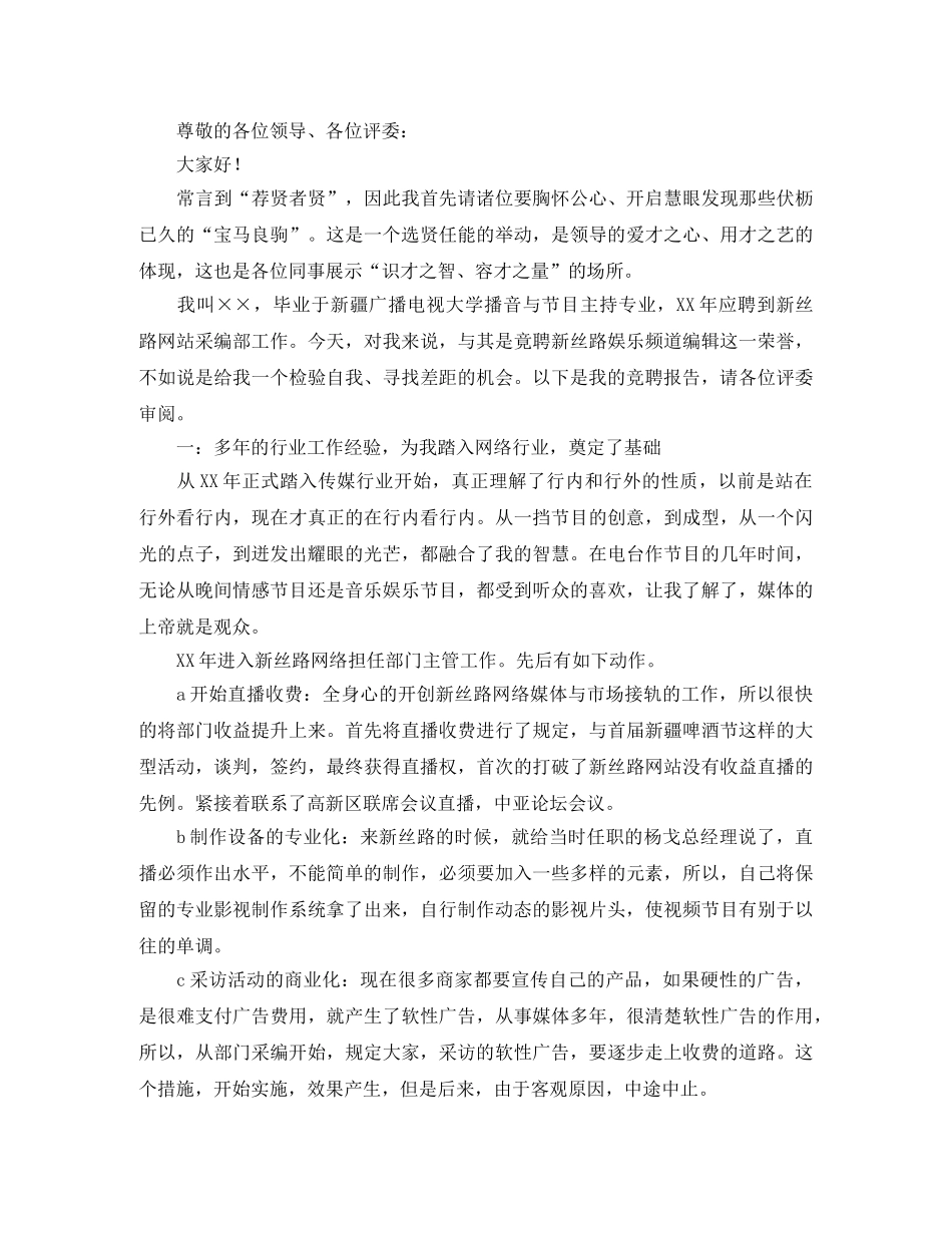 2024编辑演讲稿(3篇) _第3页