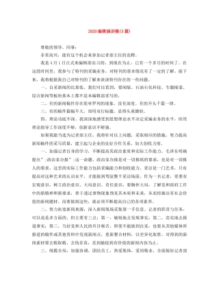 2024编辑演讲稿(3篇) 