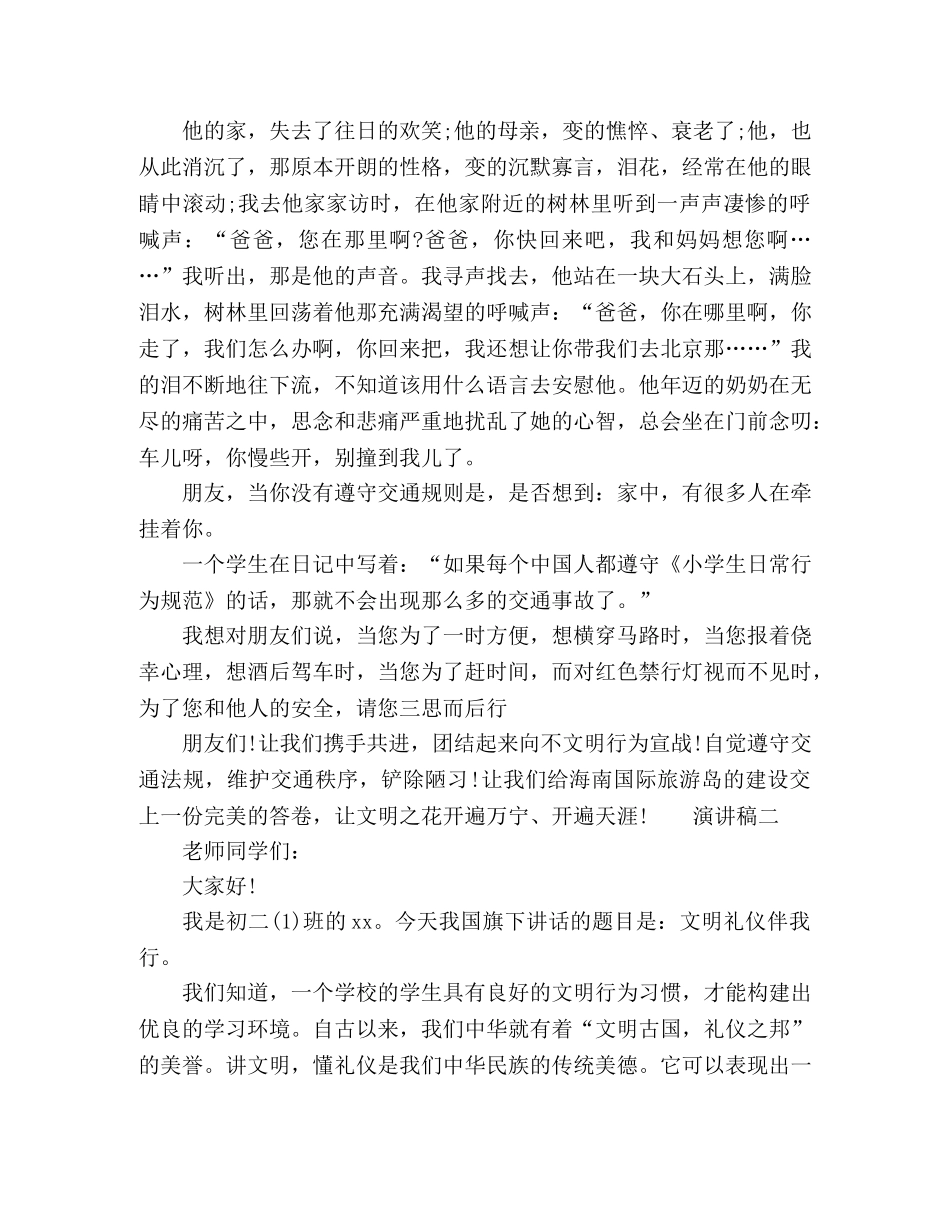 2024文明礼仪主题演讲汇集 _第2页