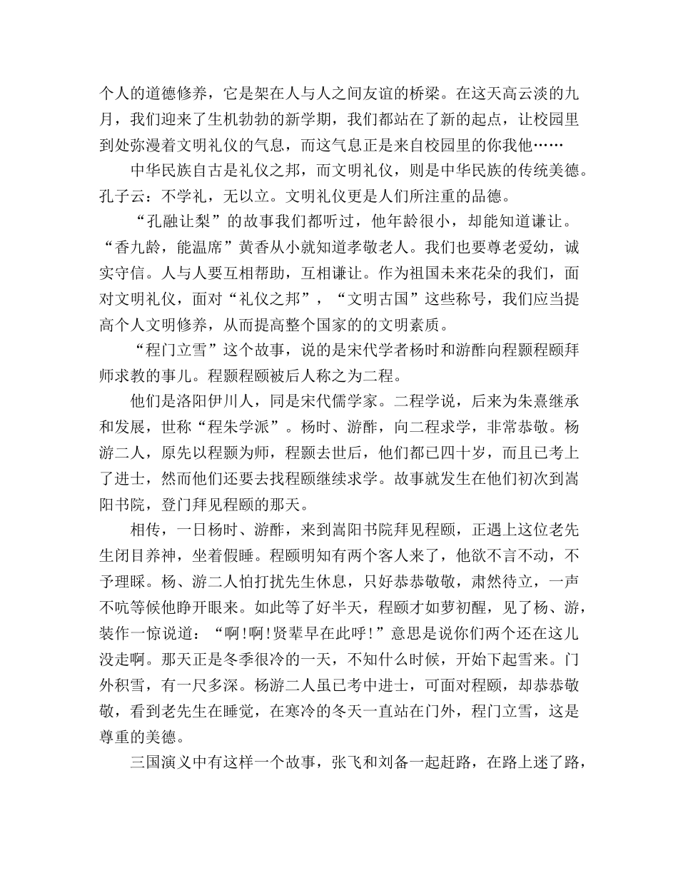 2024文明礼仪主题演讲汇集 _第3页