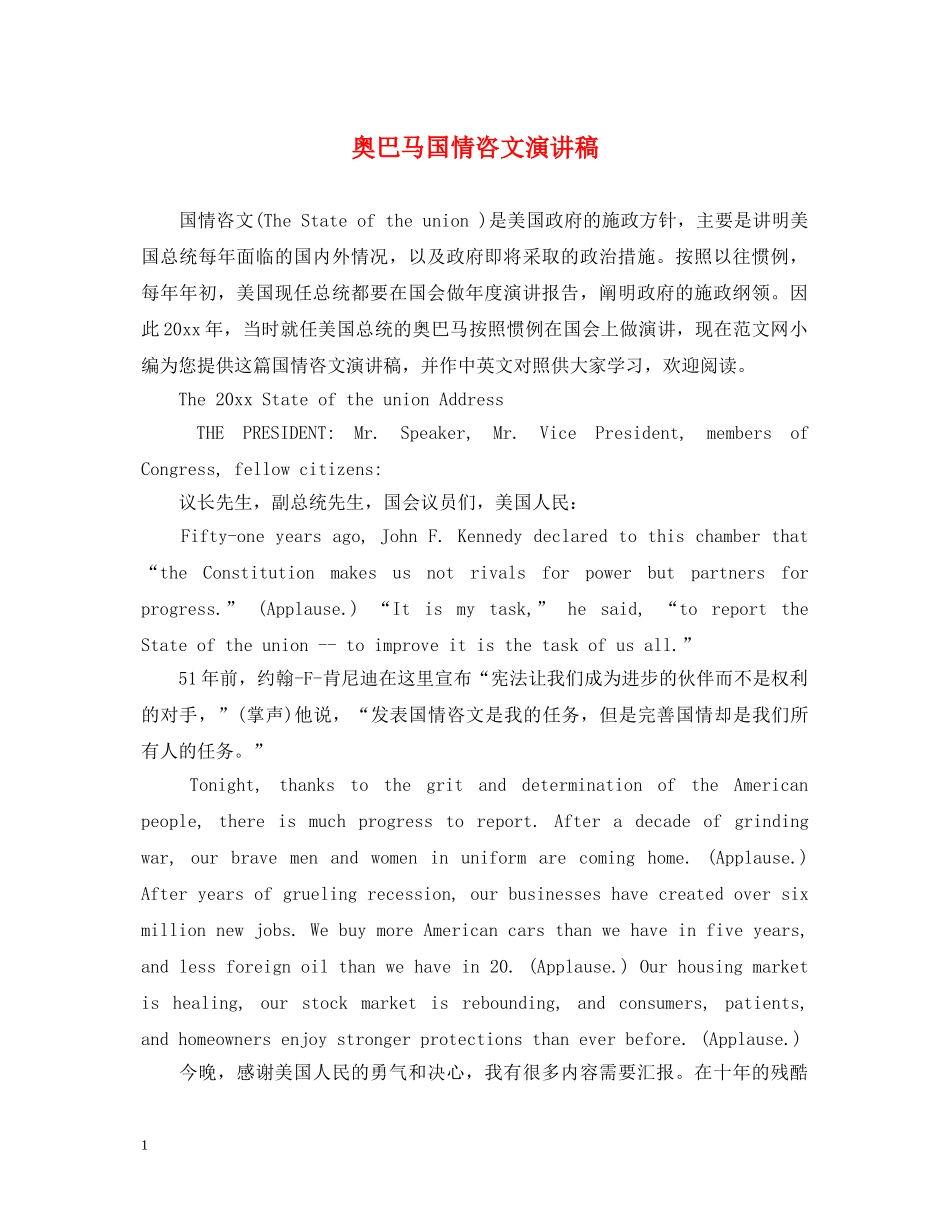 奥巴马国情咨文演讲稿 _第1页