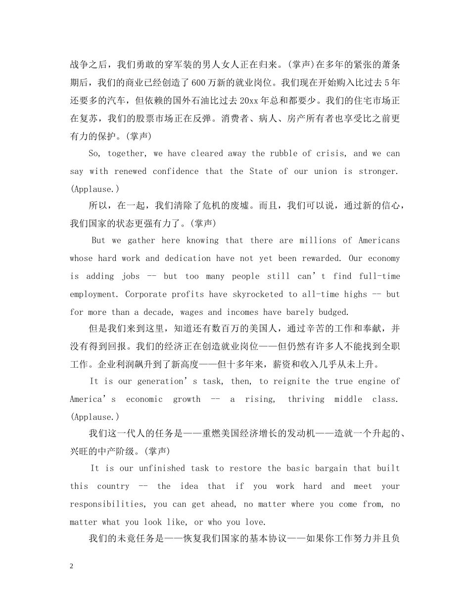奥巴马国情咨文演讲稿 _第2页