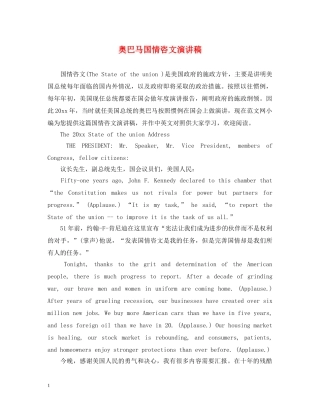 奥巴马国情咨文演讲稿 