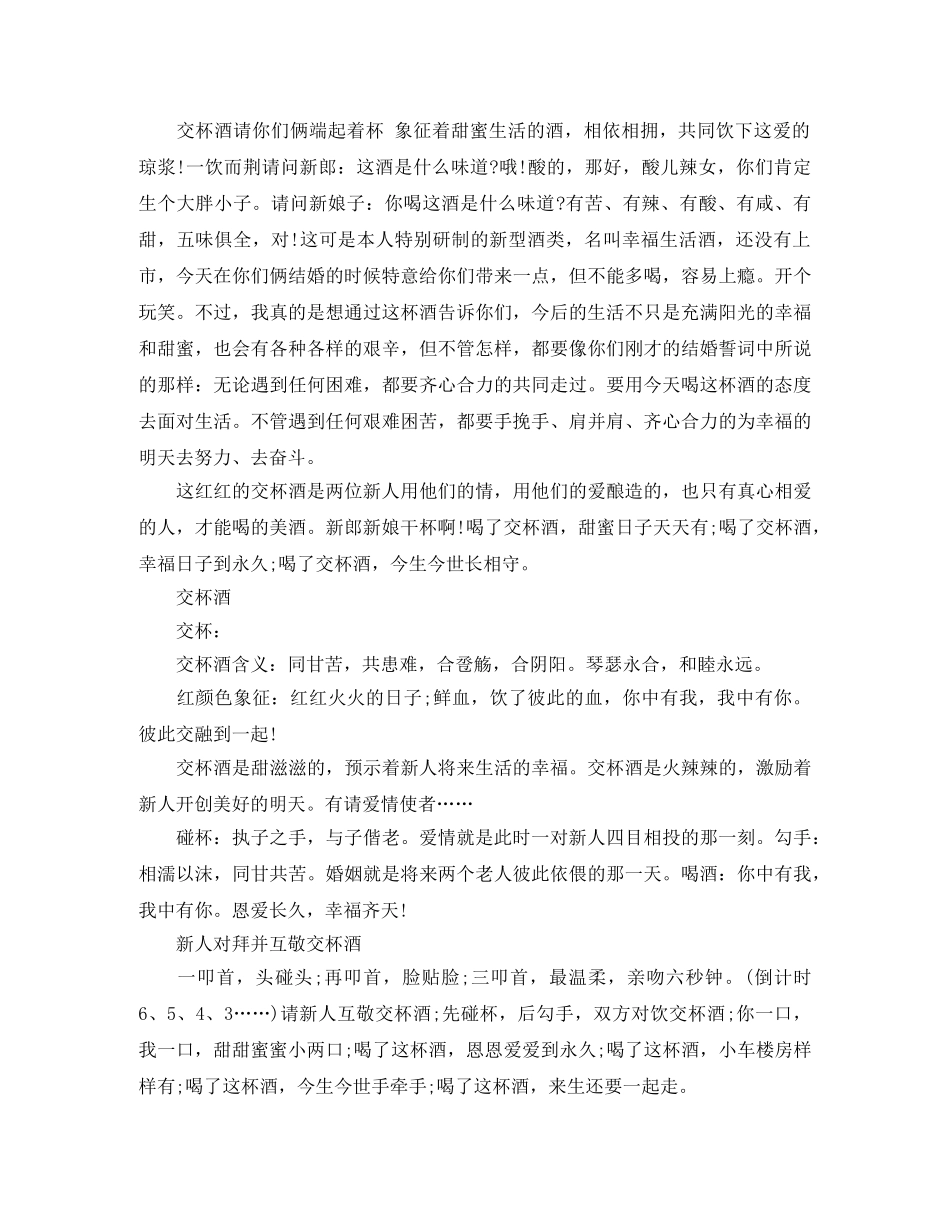 2024交杯酒主持词3篇 _第2页