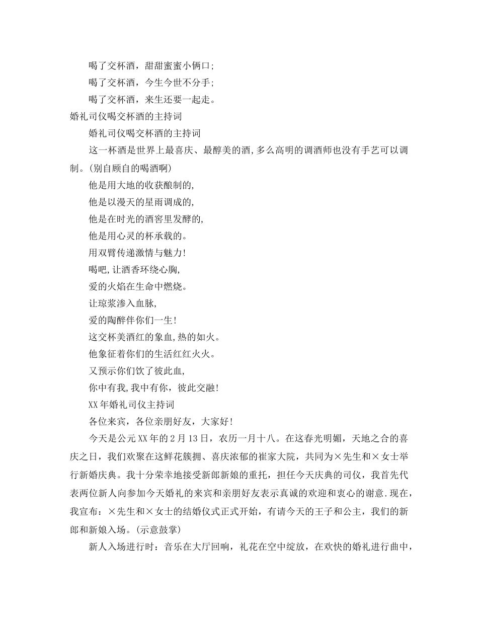 2024交杯酒主持词3篇 _第3页
