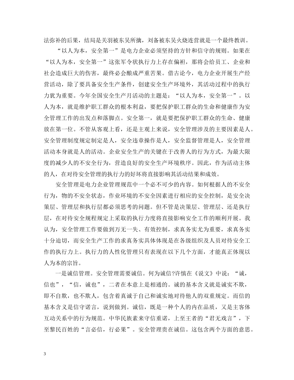 安全与我同行演讲稿范文大全集合（五） _第3页