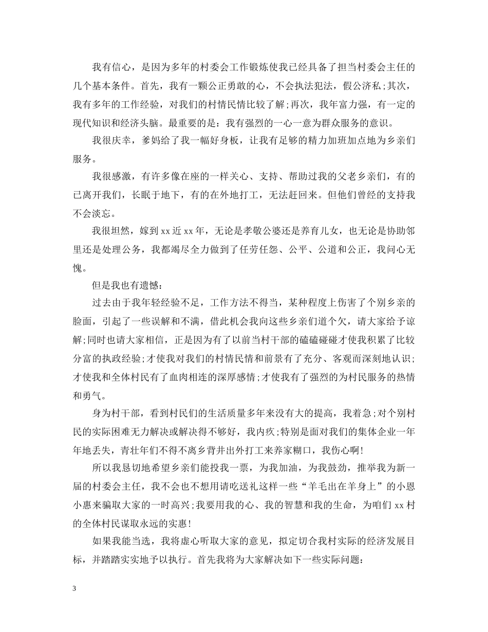 2024年村主任就职上任演讲稿 _第3页