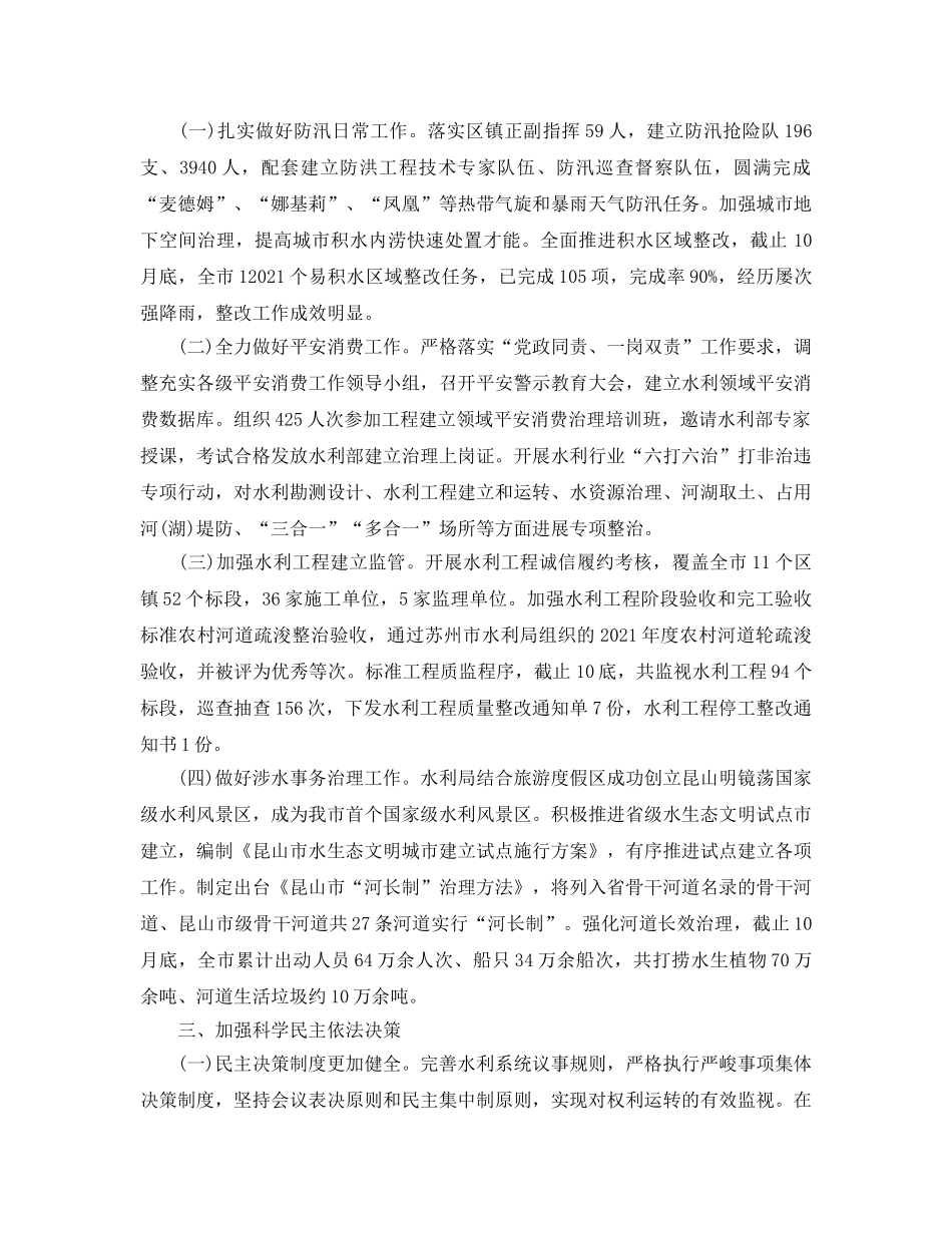 2024年工作参考总结-依法行政工作参考总结报告 _第2页