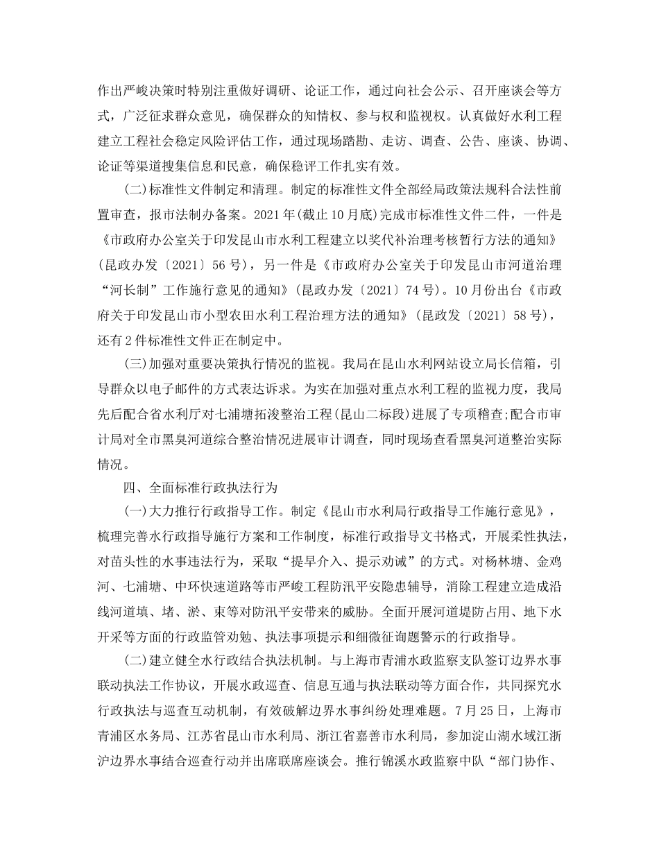 2024年工作参考总结-依法行政工作参考总结报告 _第3页