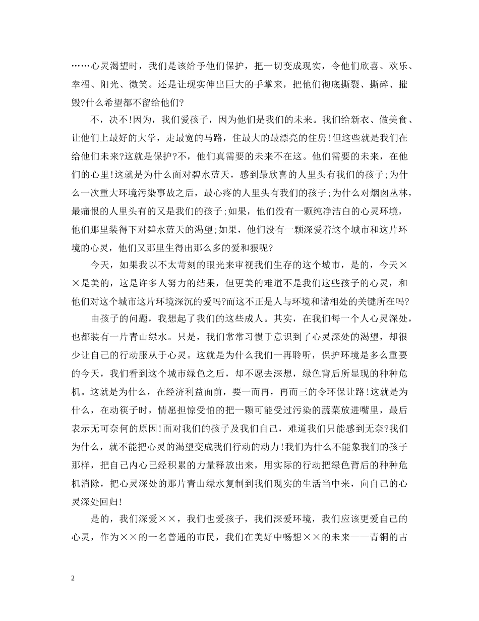 2024世界卫生日演讲稿3篇 _第2页