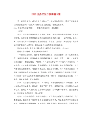 2024世界卫生日演讲稿3篇 